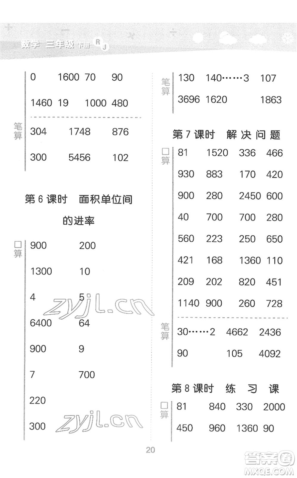 教育科學(xué)出版社2022小學(xué)口算大通關(guān)三年級數(shù)學(xué)下冊RJ人教版答案