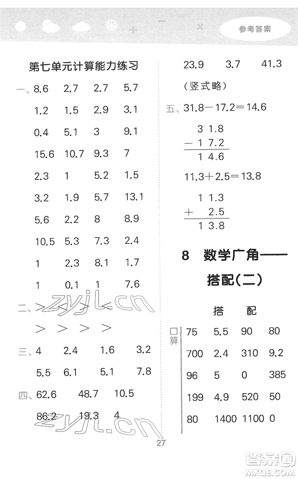 教育科學(xué)出版社2022小學(xué)口算大通關(guān)三年級數(shù)學(xué)下冊RJ人教版答案