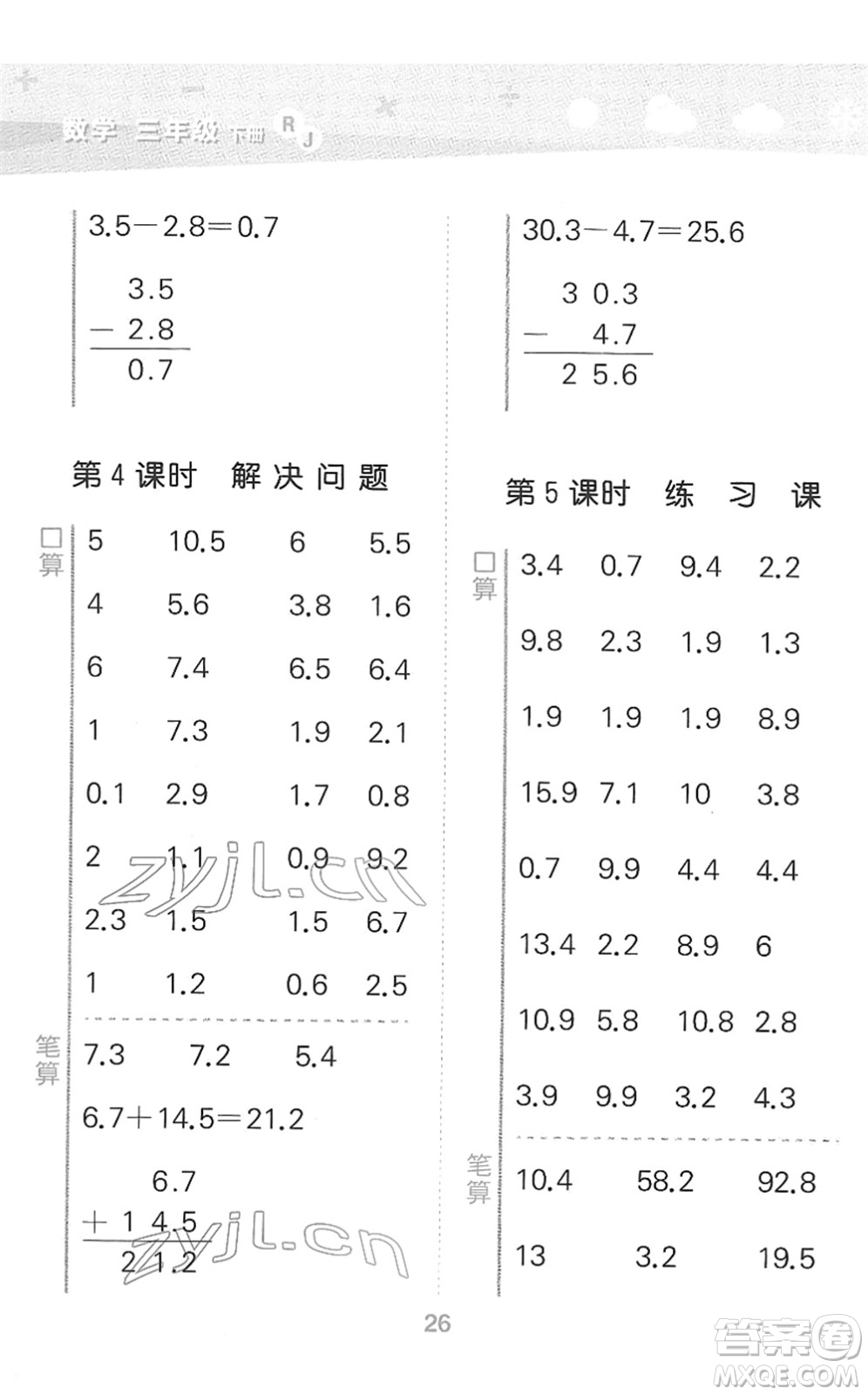 教育科學(xué)出版社2022小學(xué)口算大通關(guān)三年級數(shù)學(xué)下冊RJ人教版答案