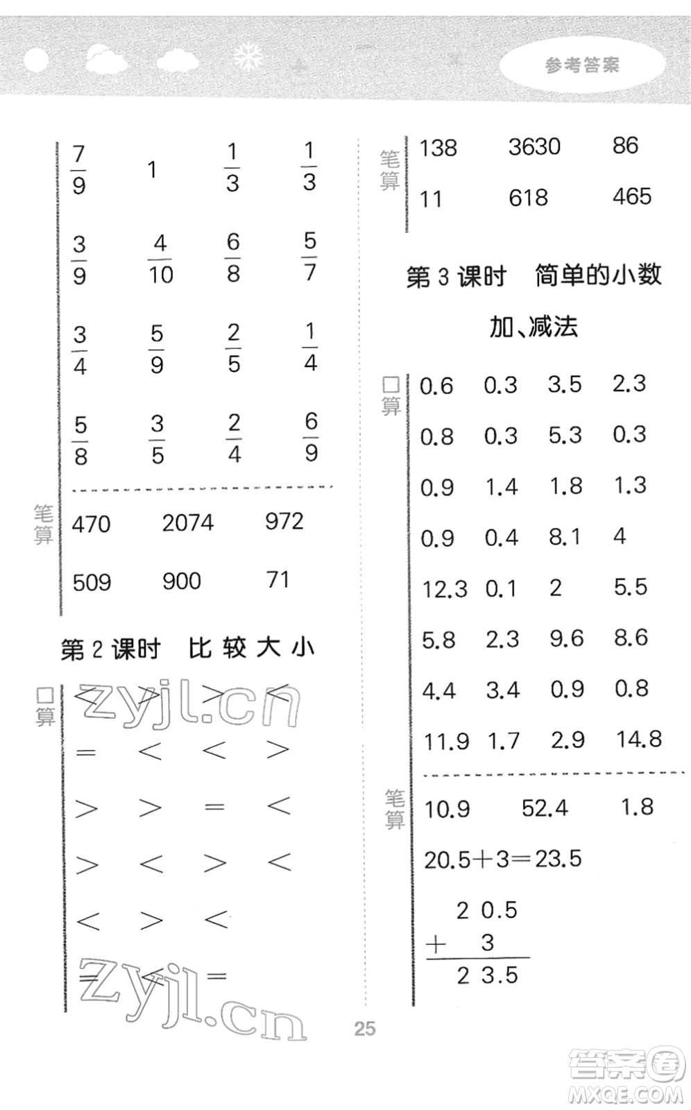 教育科學(xué)出版社2022小學(xué)口算大通關(guān)三年級數(shù)學(xué)下冊RJ人教版答案