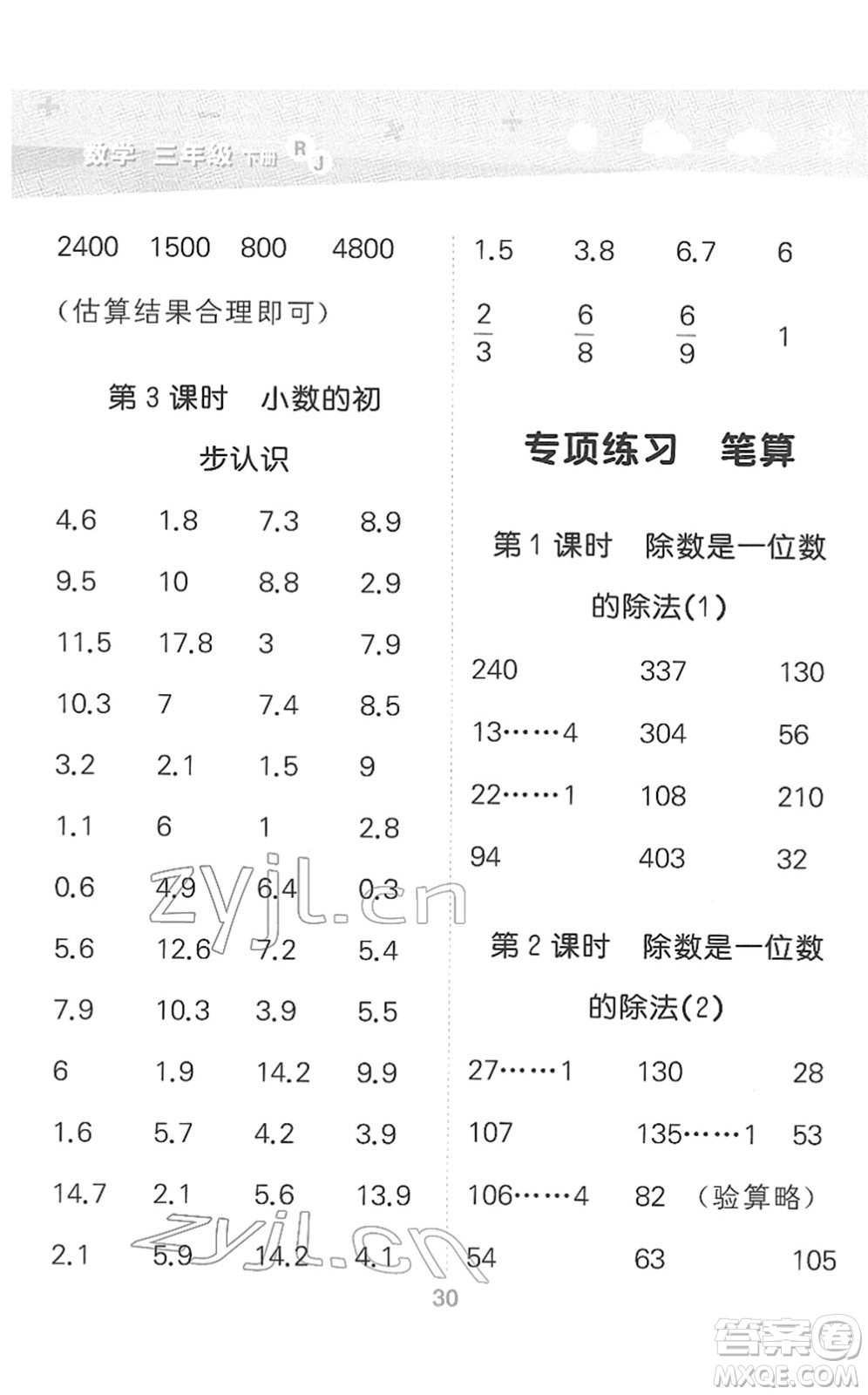 教育科學(xué)出版社2022小學(xué)口算大通關(guān)三年級數(shù)學(xué)下冊RJ人教版答案