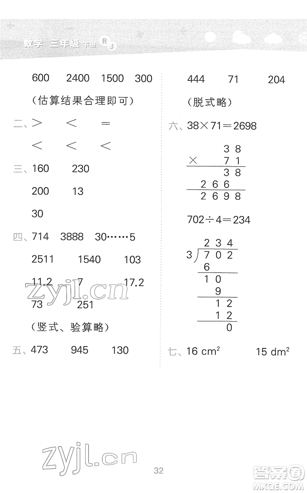 教育科學(xué)出版社2022小學(xué)口算大通關(guān)三年級數(shù)學(xué)下冊RJ人教版答案