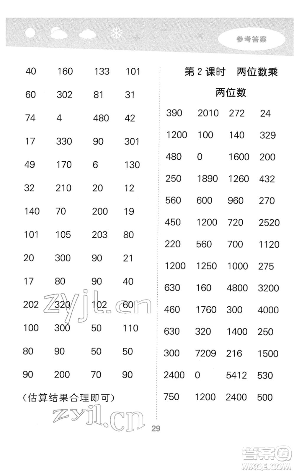 教育科學(xué)出版社2022小學(xué)口算大通關(guān)三年級數(shù)學(xué)下冊RJ人教版答案