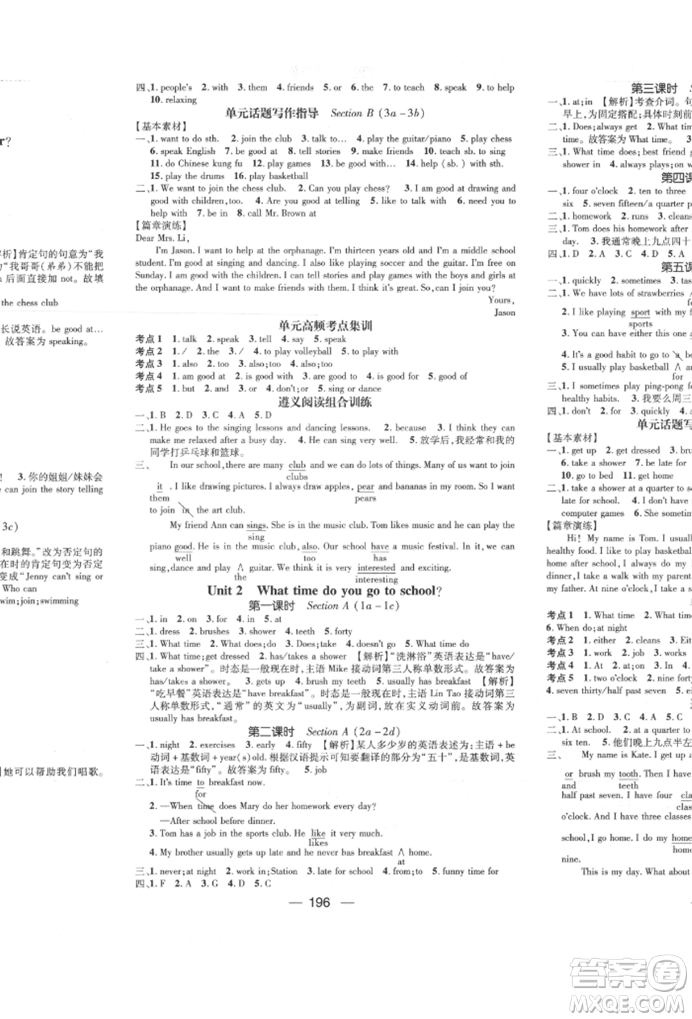 陽光出版社2022精英新課堂七年級英語下冊人教版遵義專版參考答案