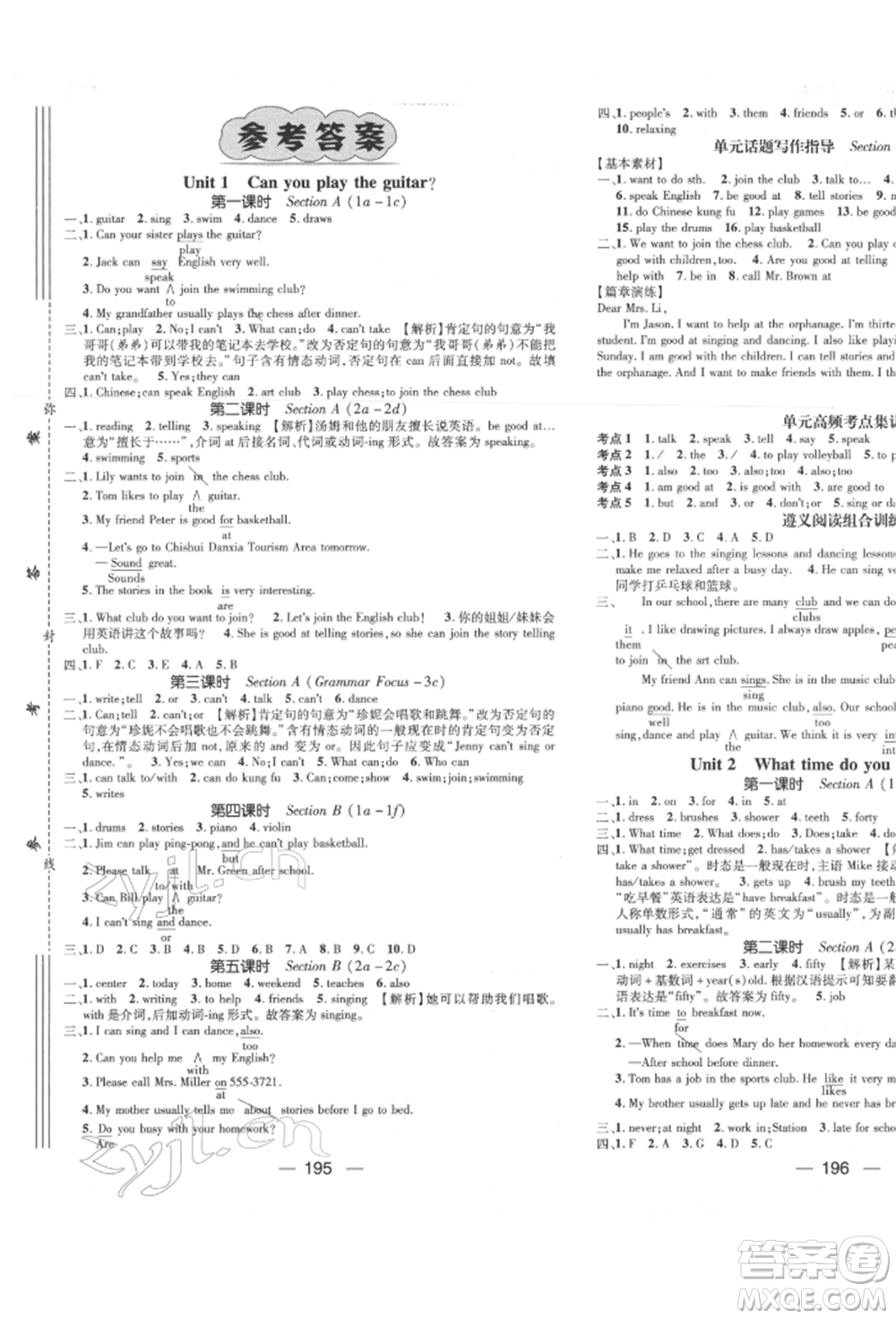 陽光出版社2022精英新課堂七年級英語下冊人教版遵義專版參考答案