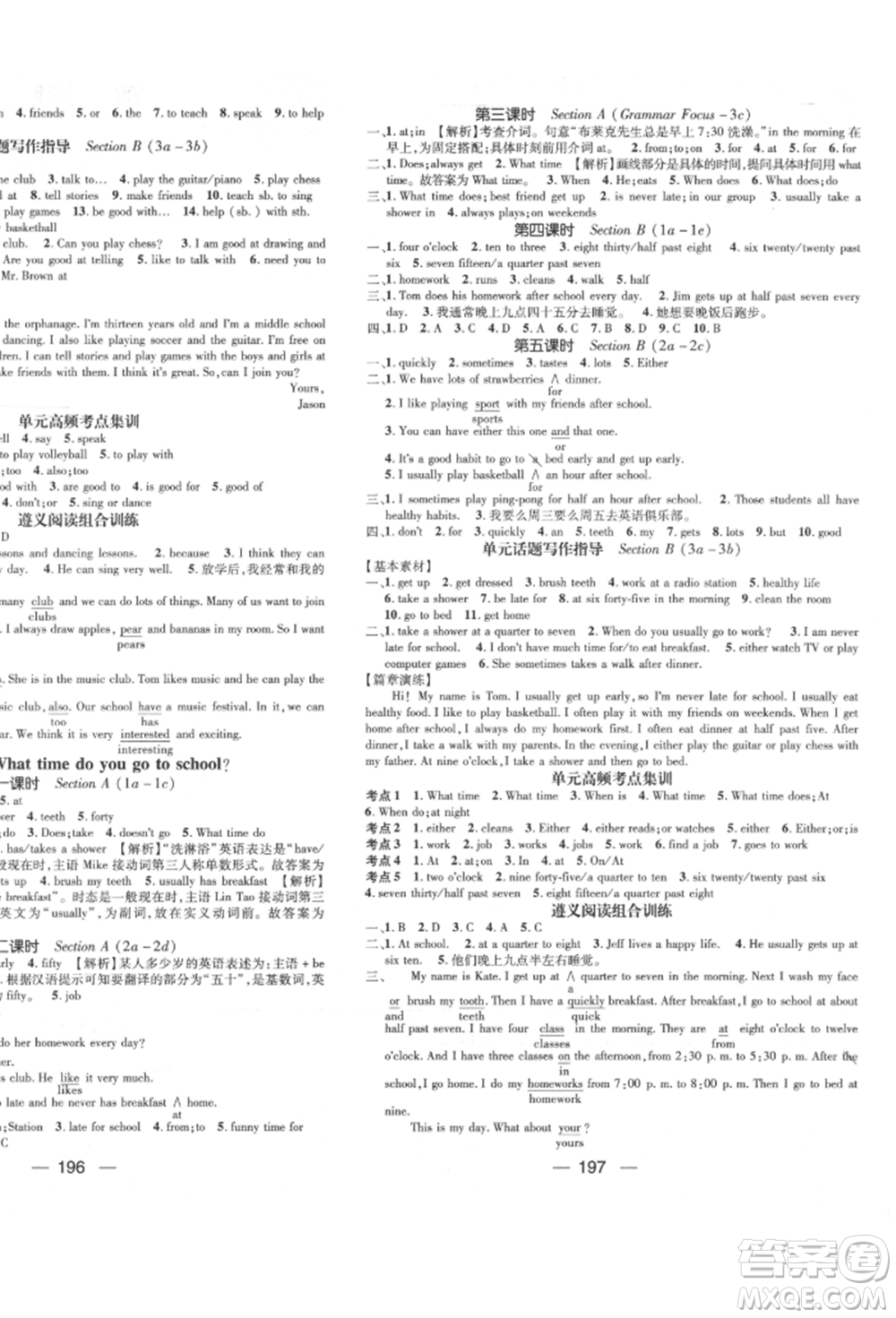 陽光出版社2022精英新課堂七年級英語下冊人教版遵義專版參考答案