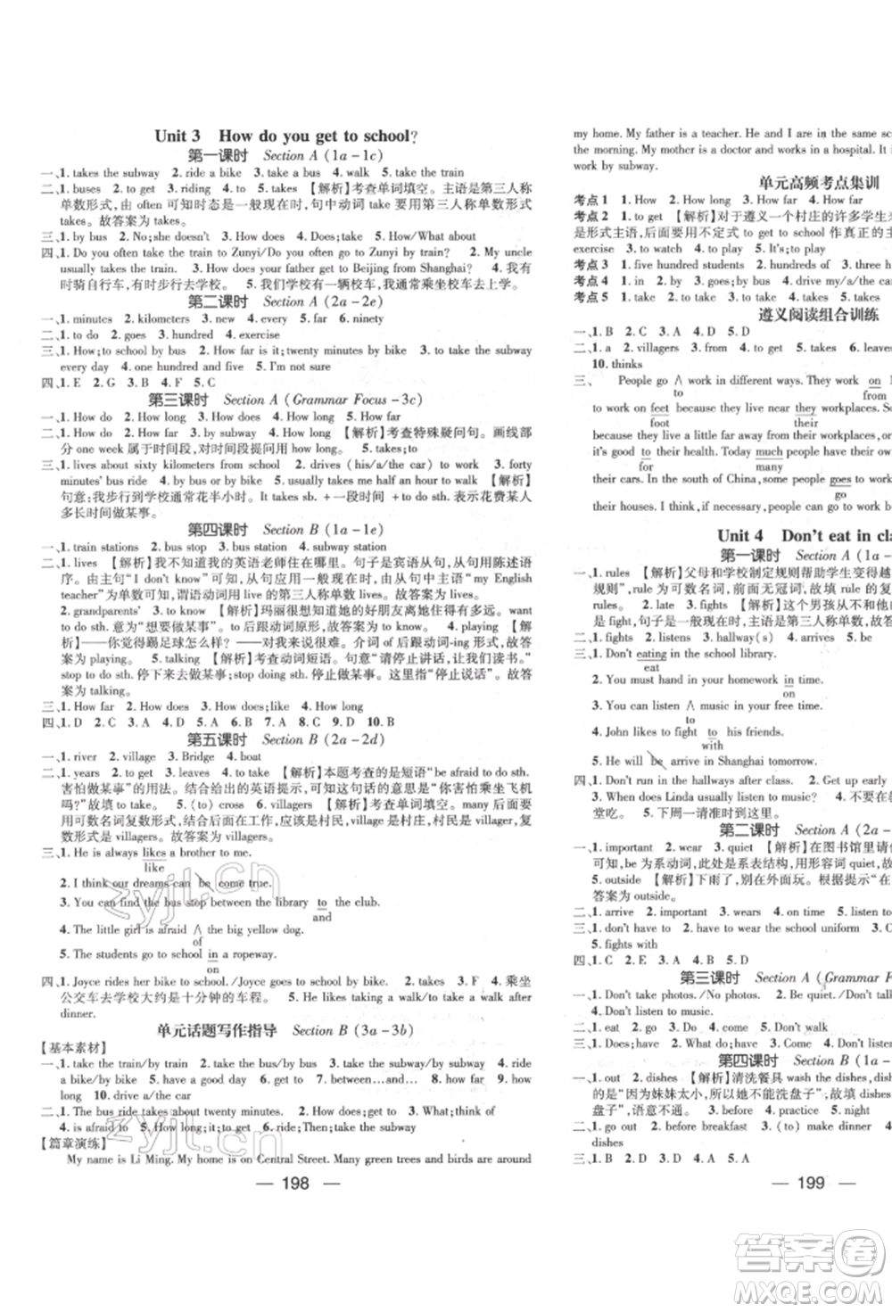 陽光出版社2022精英新課堂七年級英語下冊人教版遵義專版參考答案