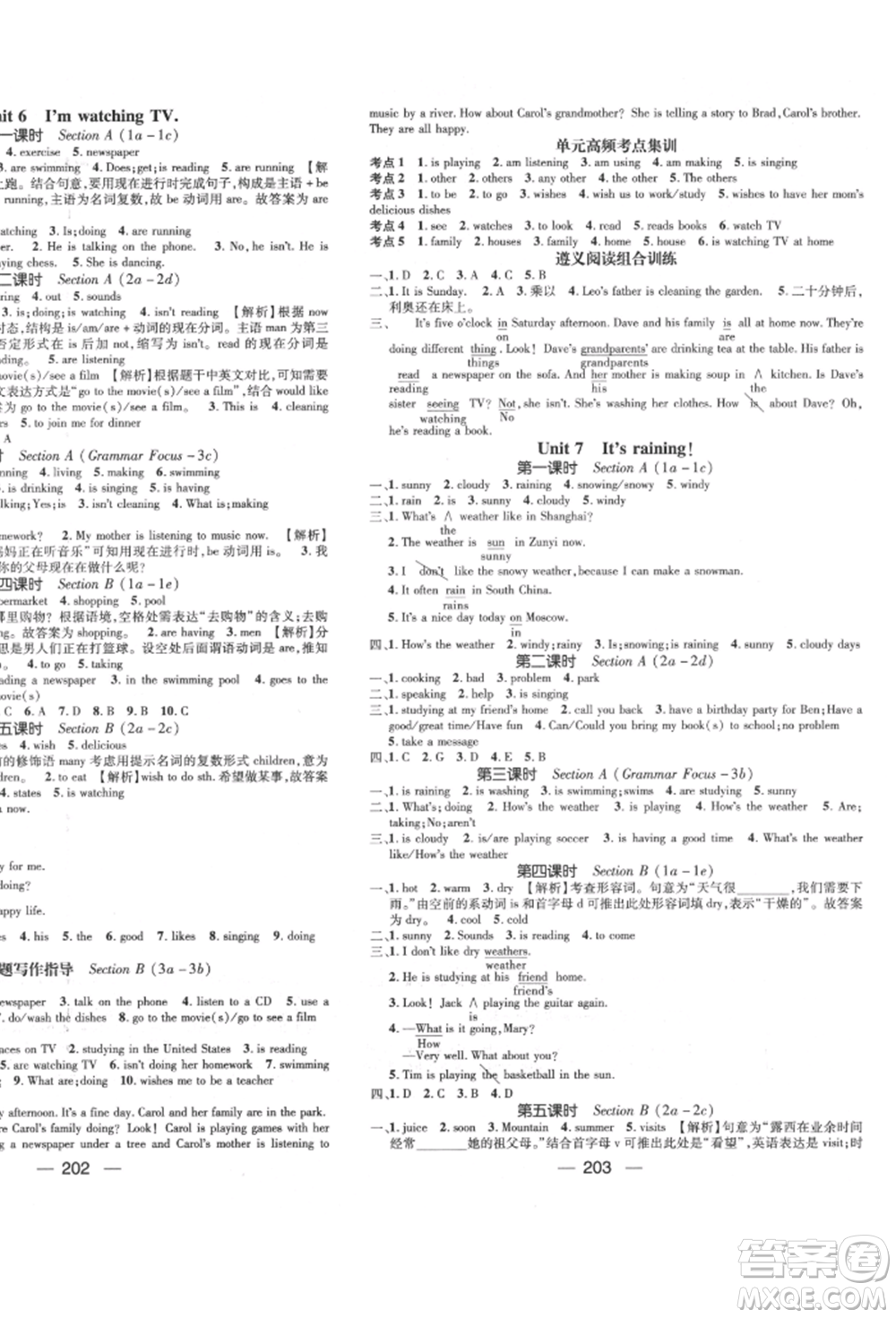 陽光出版社2022精英新課堂七年級英語下冊人教版遵義專版參考答案