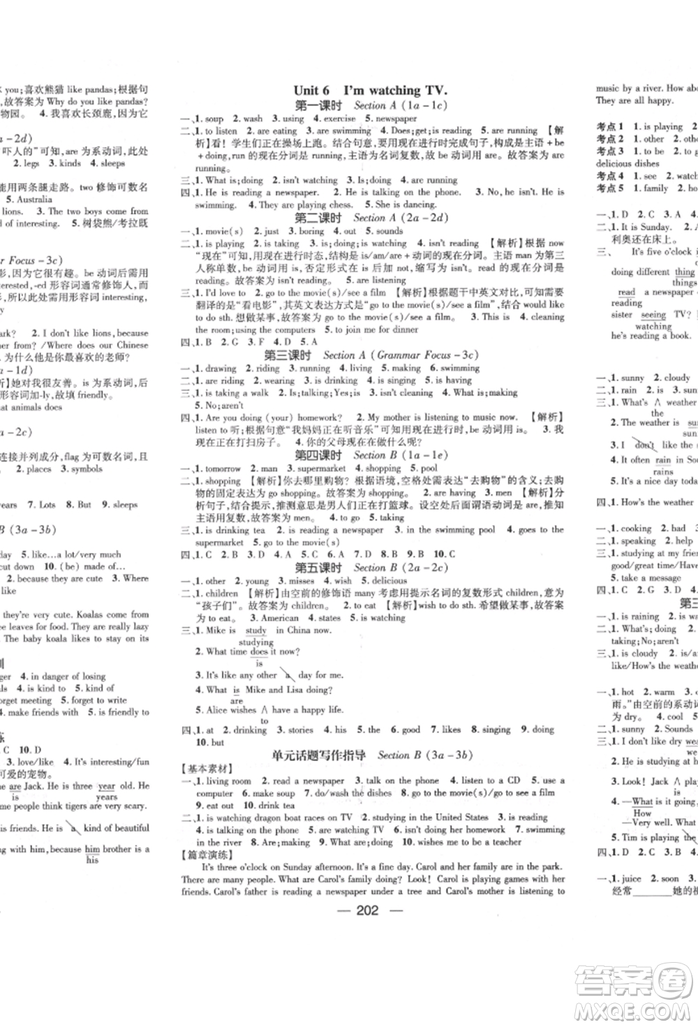 陽光出版社2022精英新課堂七年級英語下冊人教版遵義專版參考答案