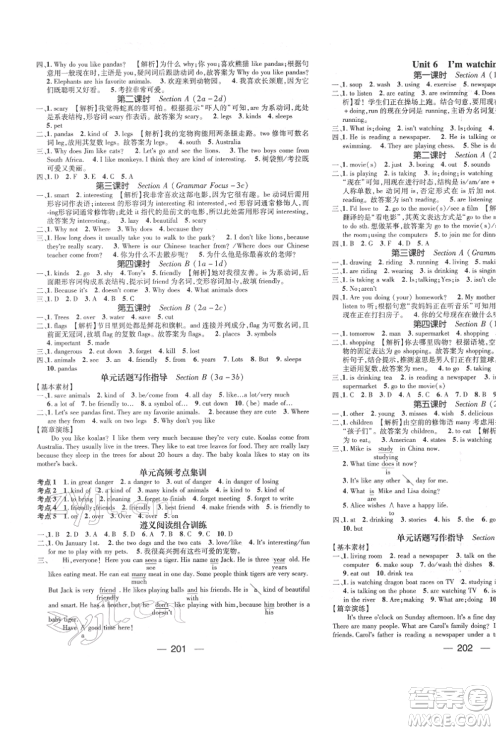 陽光出版社2022精英新課堂七年級英語下冊人教版遵義專版參考答案