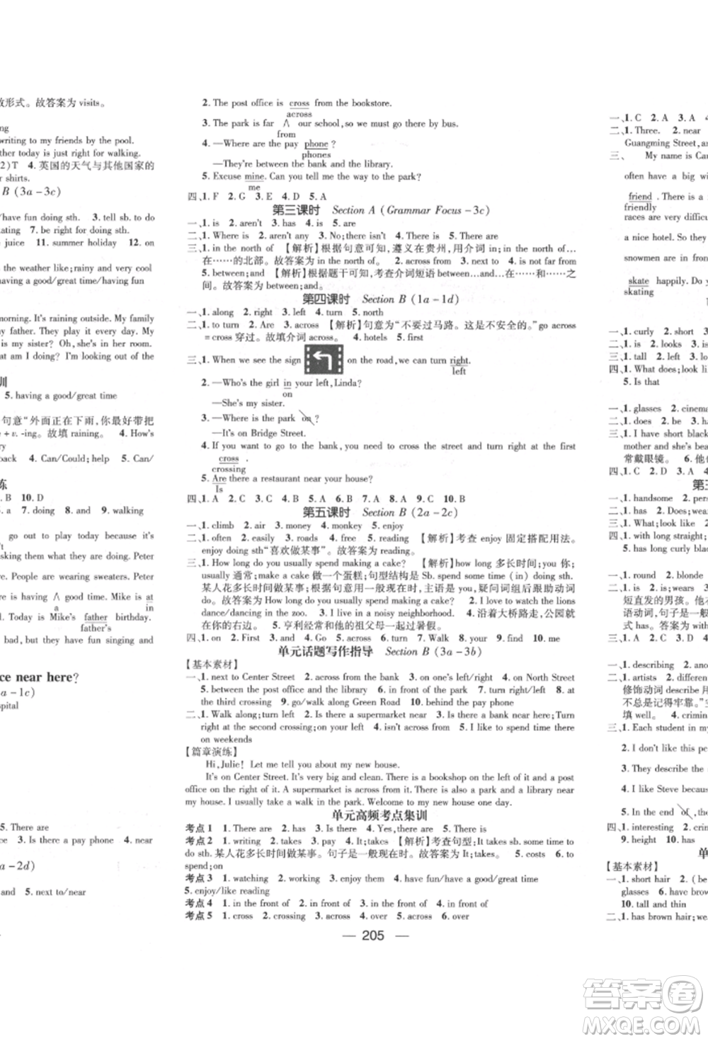 陽光出版社2022精英新課堂七年級英語下冊人教版遵義專版參考答案