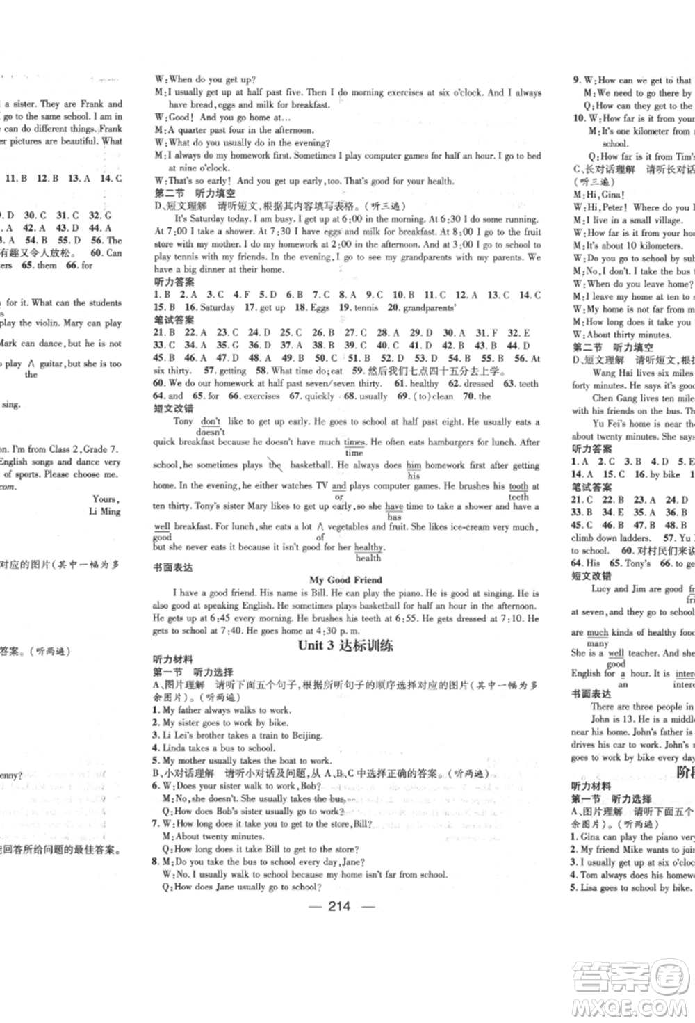 陽光出版社2022精英新課堂七年級英語下冊人教版遵義專版參考答案