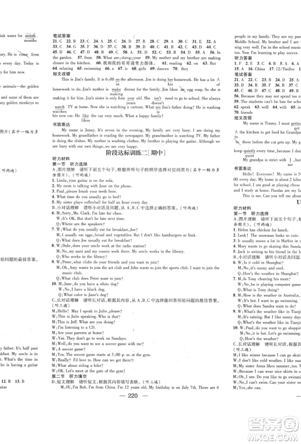 陽光出版社2022精英新課堂七年級英語下冊人教版遵義專版參考答案