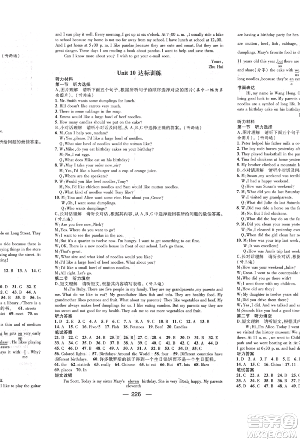 陽光出版社2022精英新課堂七年級英語下冊人教版遵義專版參考答案