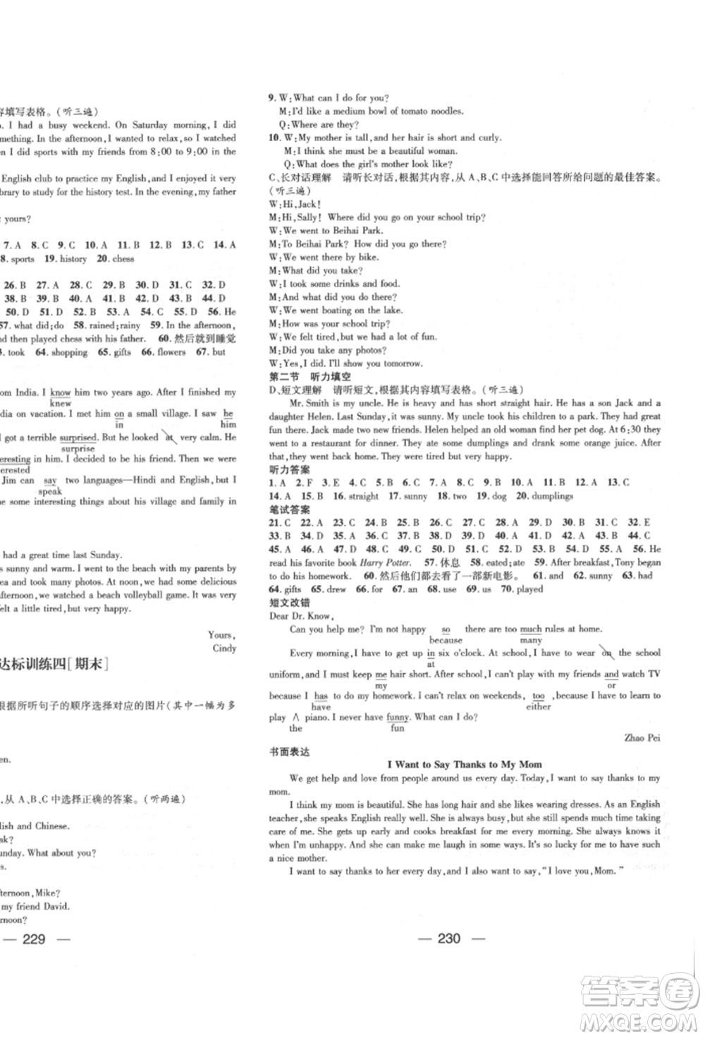 陽光出版社2022精英新課堂七年級英語下冊人教版遵義專版參考答案