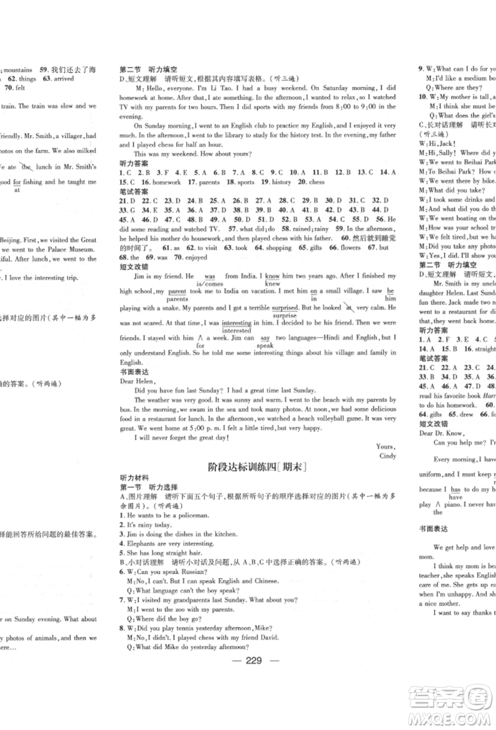 陽光出版社2022精英新課堂七年級英語下冊人教版遵義專版參考答案