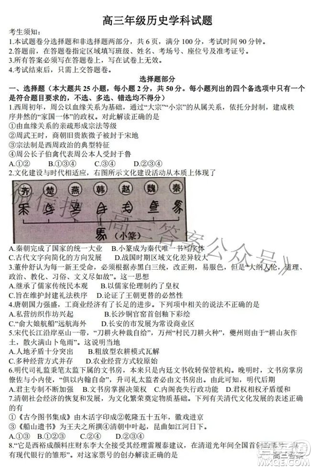 七彩陽光新高考研究聯(lián)盟2021-2022學(xué)年高三下學(xué)期返?？荚嚉v史試題及答案