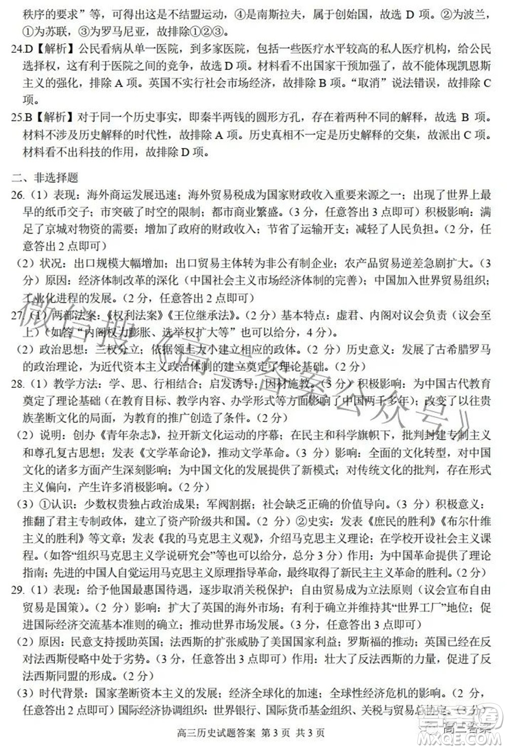 七彩陽光新高考研究聯(lián)盟2021-2022學(xué)年高三下學(xué)期返校考試歷史試題及答案