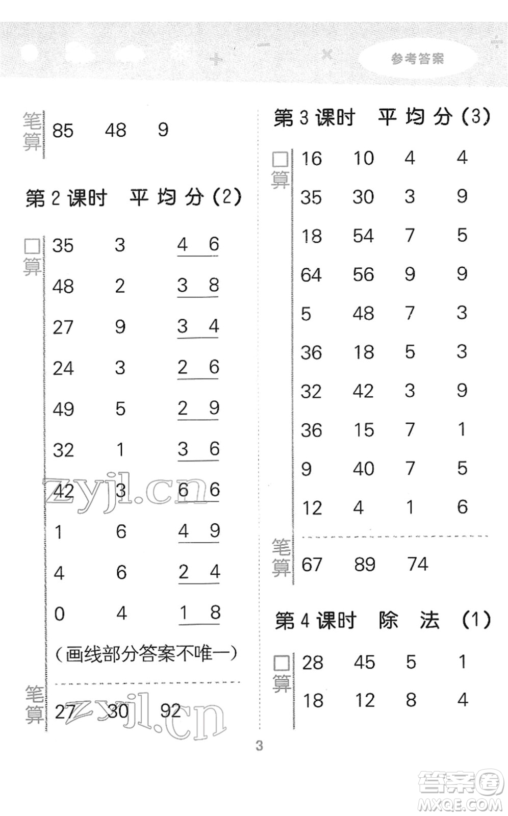 教育科學出版社2022小學口算大通關二年級數(shù)學下冊RJ人教版答案