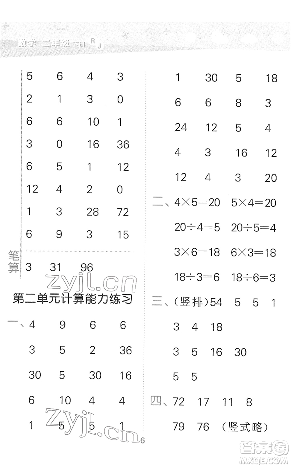 教育科學出版社2022小學口算大通關二年級數(shù)學下冊RJ人教版答案