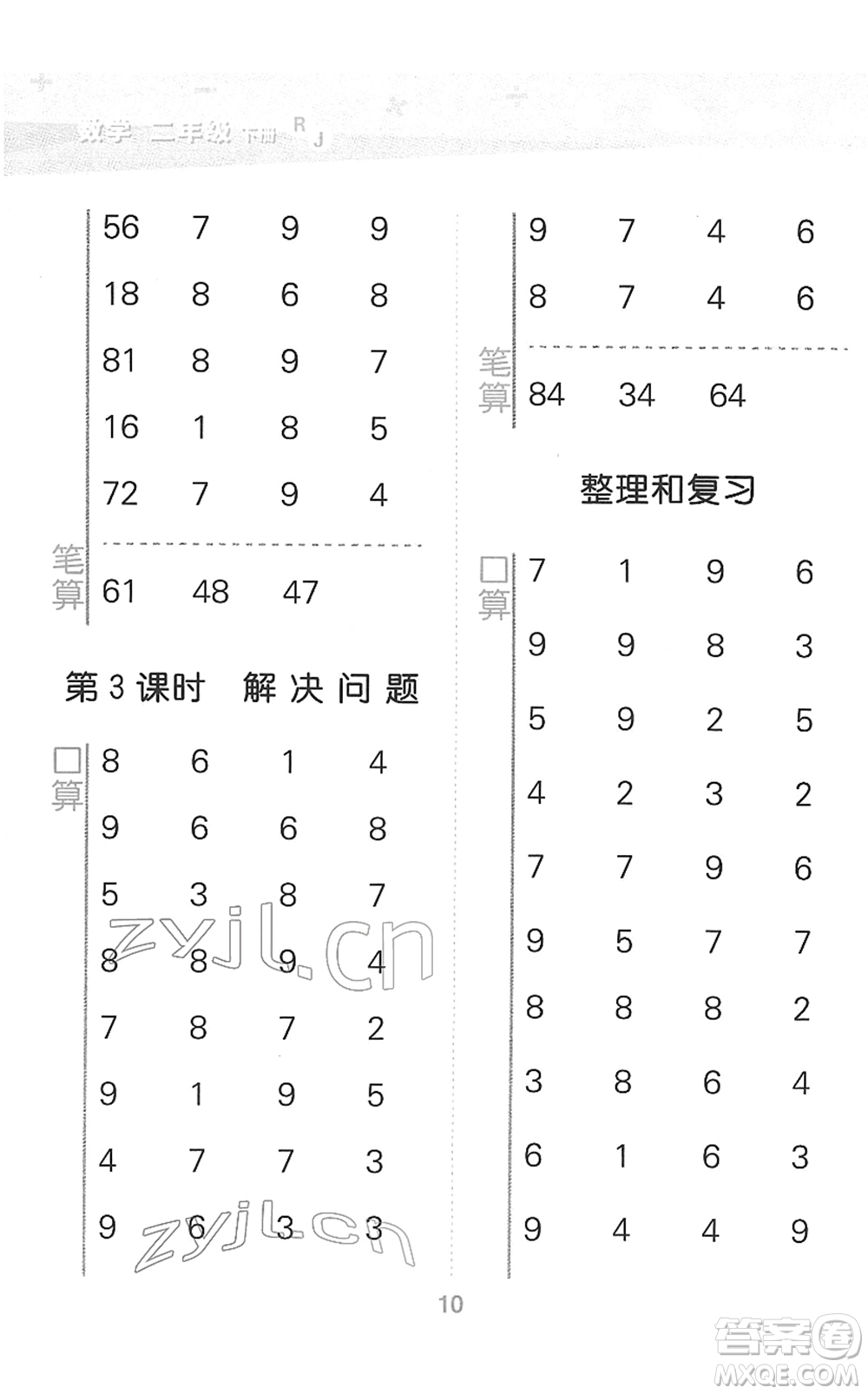 教育科學出版社2022小學口算大通關二年級數(shù)學下冊RJ人教版答案