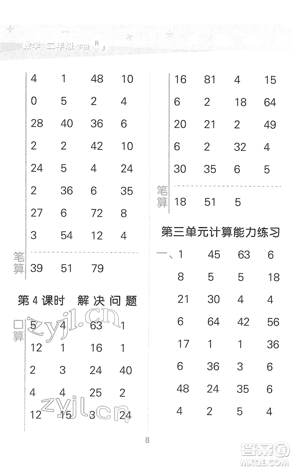 教育科學出版社2022小學口算大通關二年級數(shù)學下冊RJ人教版答案