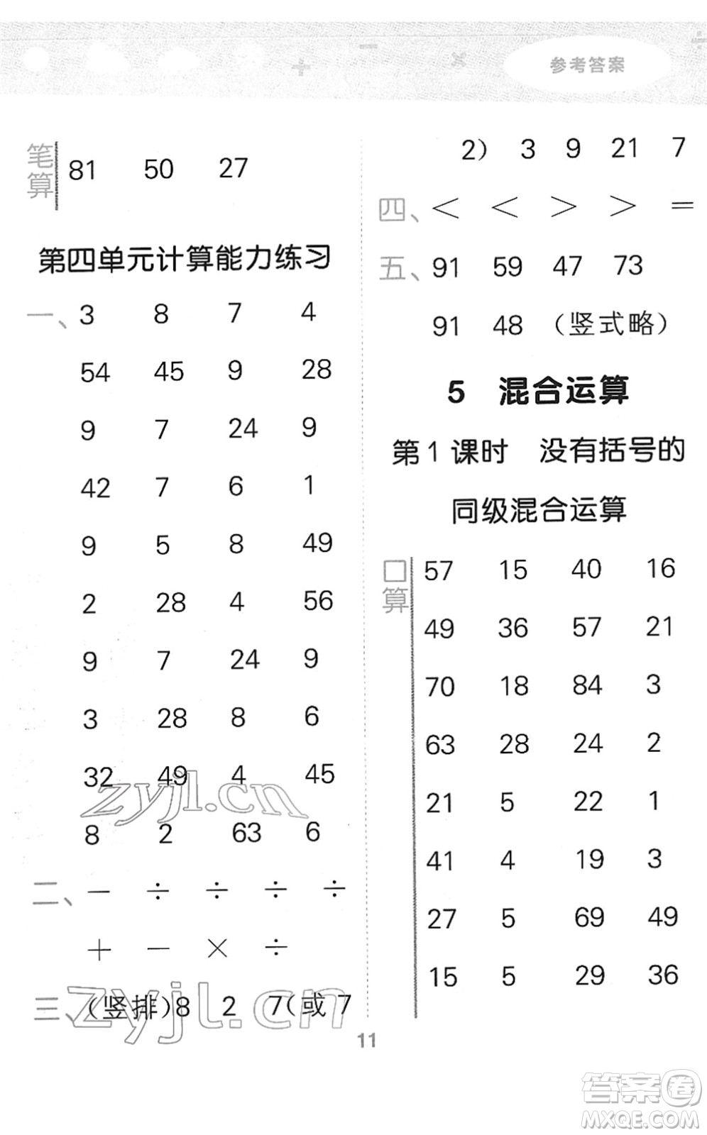 教育科學出版社2022小學口算大通關二年級數(shù)學下冊RJ人教版答案