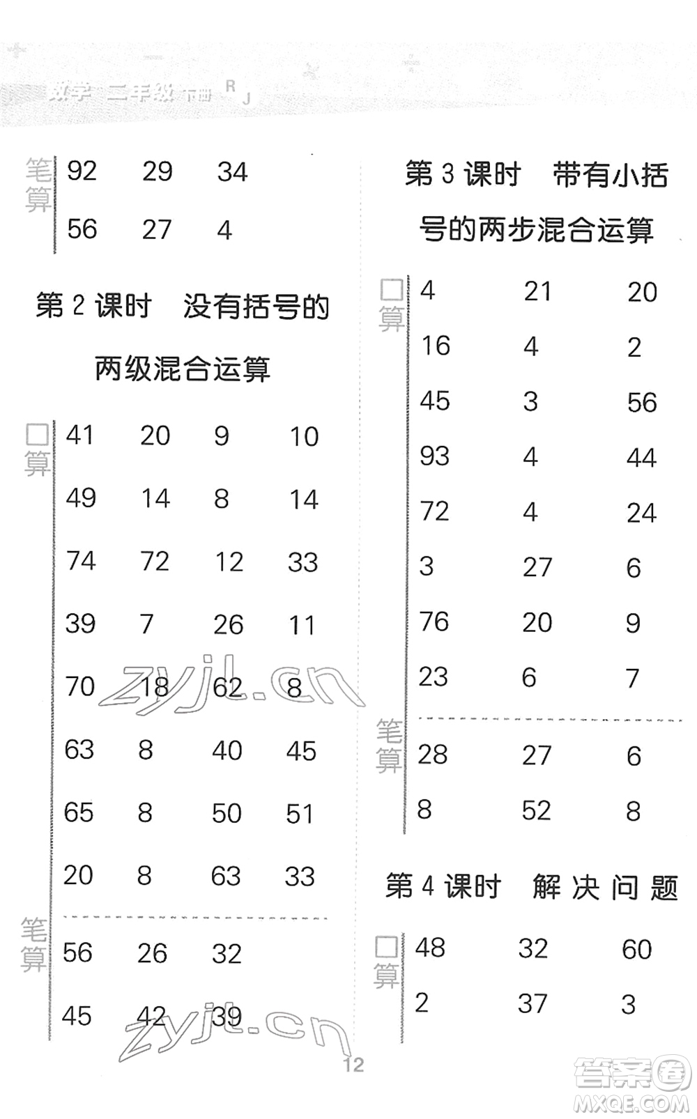 教育科學出版社2022小學口算大通關二年級數(shù)學下冊RJ人教版答案