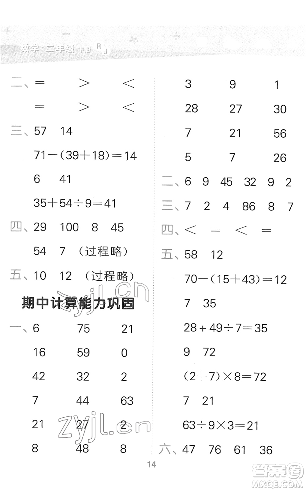 教育科學出版社2022小學口算大通關二年級數(shù)學下冊RJ人教版答案