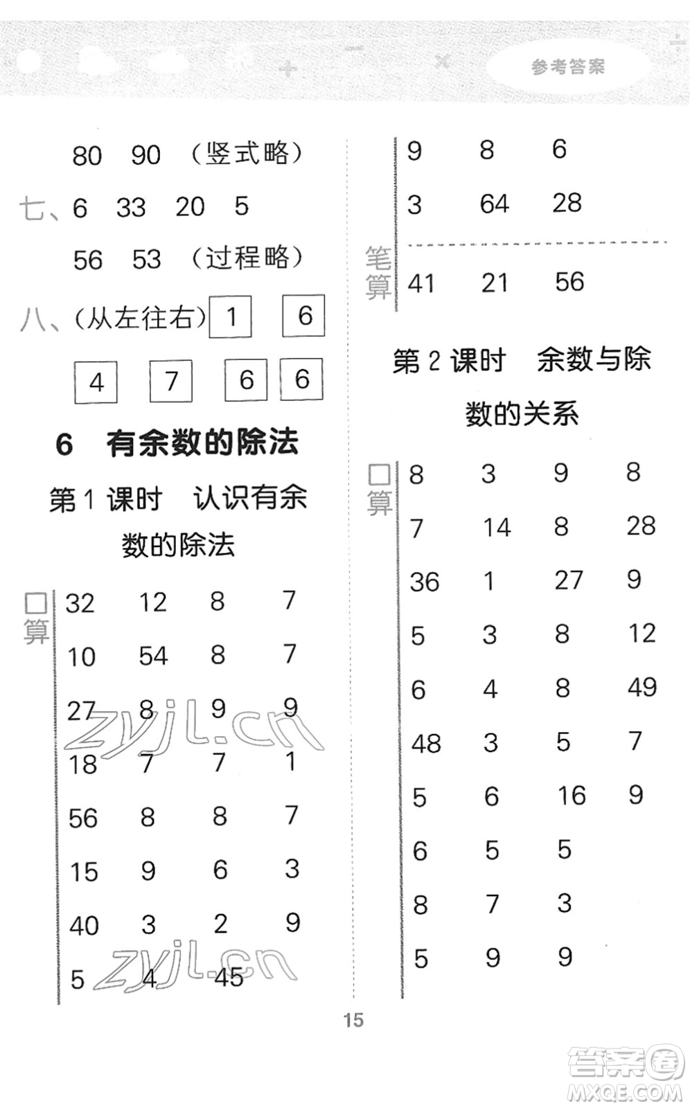 教育科學出版社2022小學口算大通關二年級數(shù)學下冊RJ人教版答案