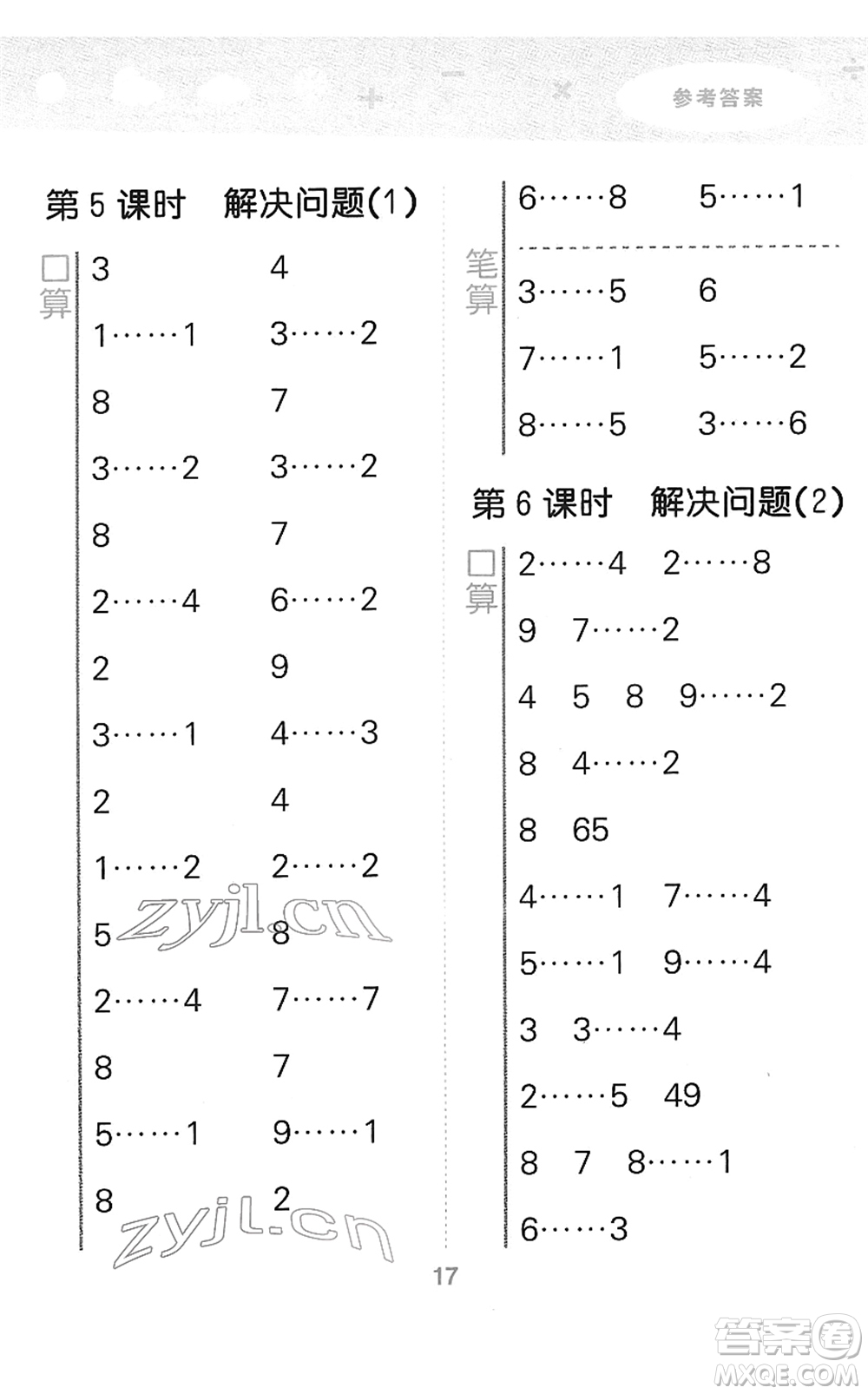 教育科學出版社2022小學口算大通關二年級數(shù)學下冊RJ人教版答案