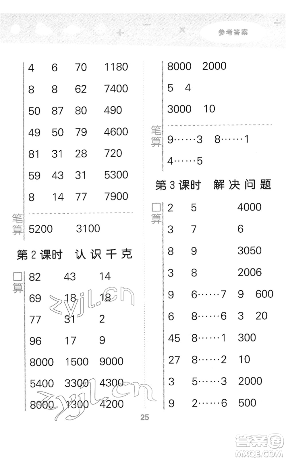 教育科學出版社2022小學口算大通關二年級數(shù)學下冊RJ人教版答案