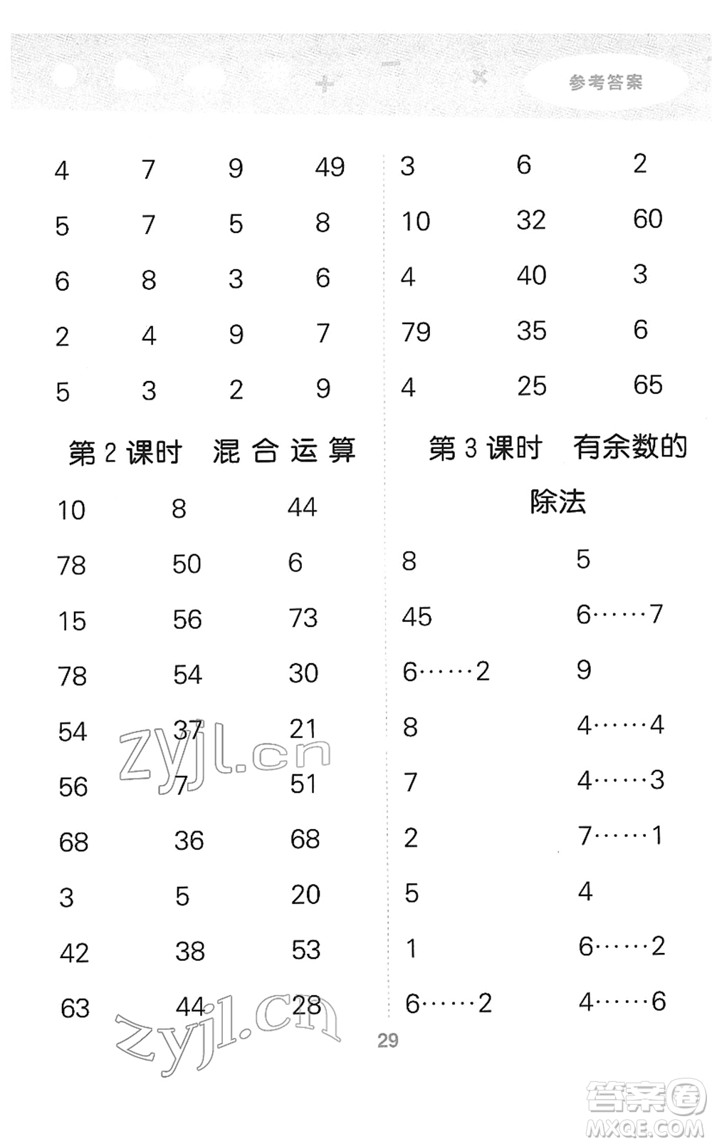 教育科學出版社2022小學口算大通關二年級數(shù)學下冊RJ人教版答案