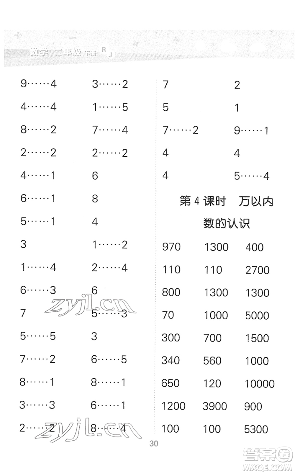 教育科學出版社2022小學口算大通關二年級數(shù)學下冊RJ人教版答案