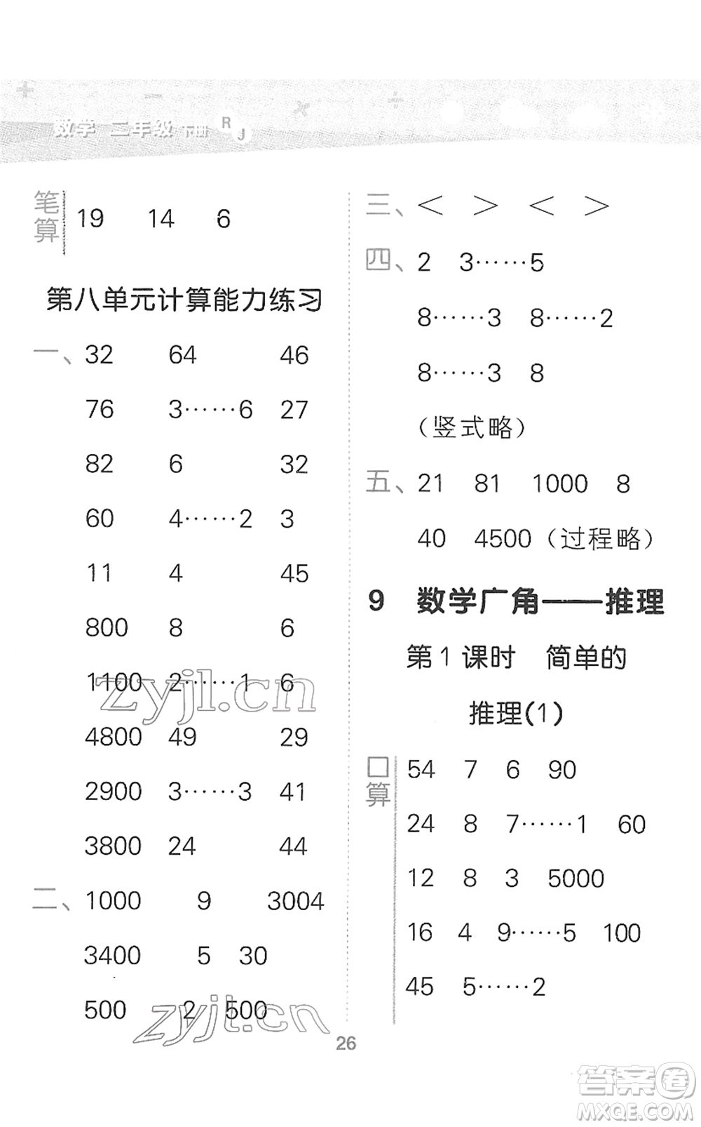 教育科學出版社2022小學口算大通關二年級數(shù)學下冊RJ人教版答案