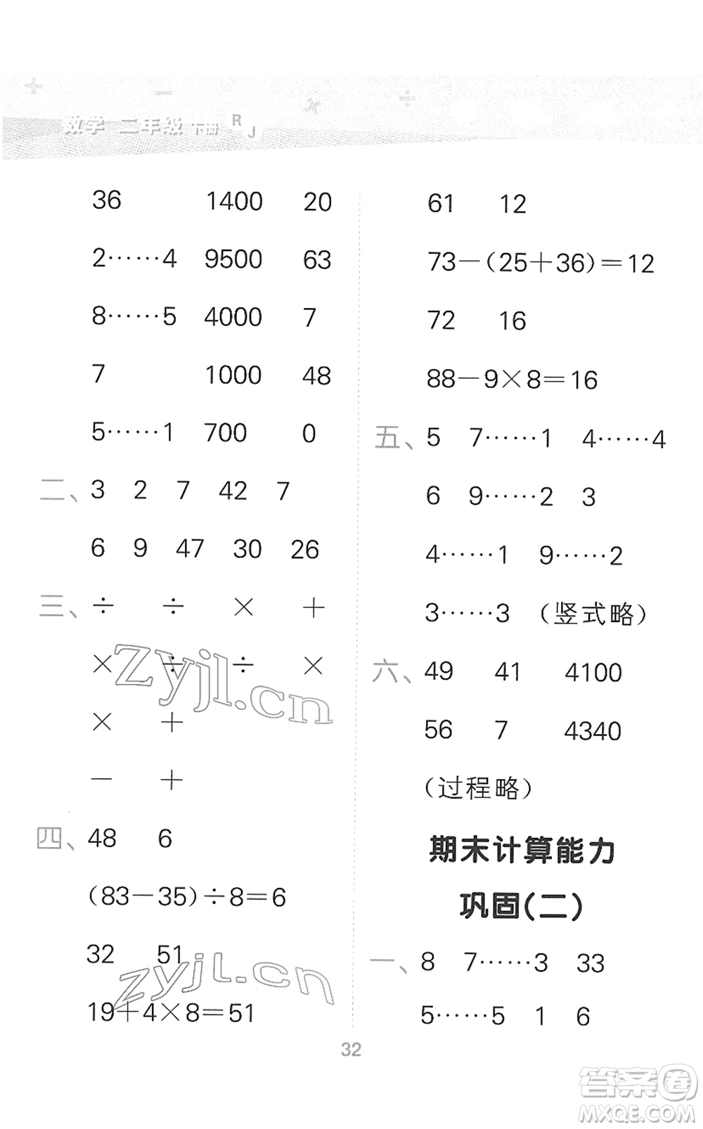 教育科學出版社2022小學口算大通關二年級數(shù)學下冊RJ人教版答案