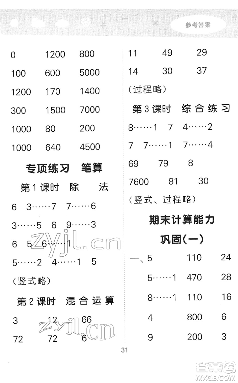 教育科學出版社2022小學口算大通關二年級數(shù)學下冊RJ人教版答案