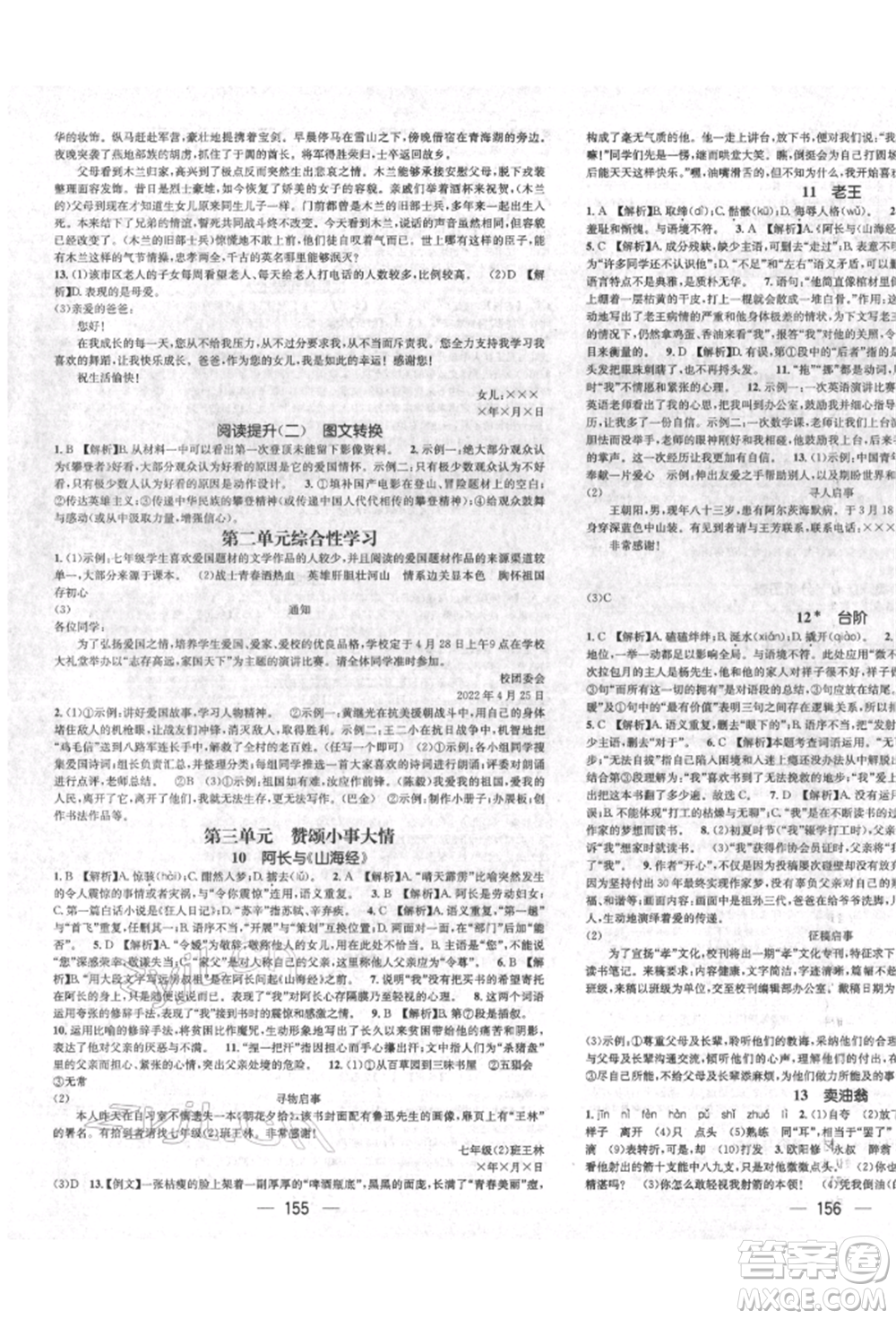 廣東經(jīng)濟(jì)出版社2022精英新課堂七年級語文下冊人教版遵義專版參考答案