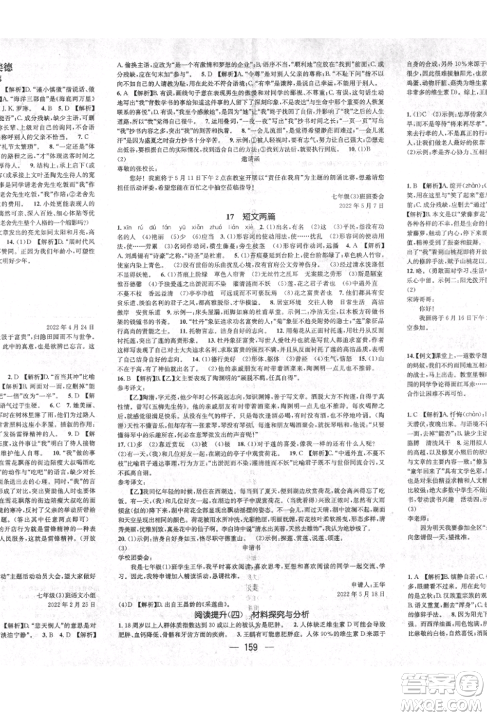 廣東經(jīng)濟(jì)出版社2022精英新課堂七年級語文下冊人教版遵義專版參考答案