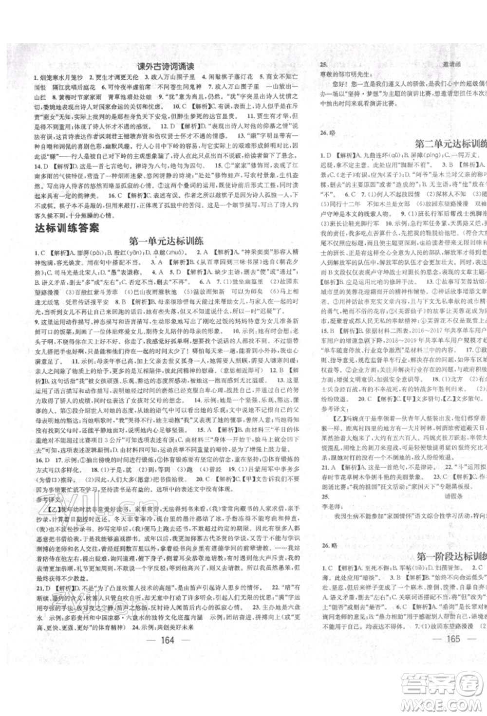 廣東經(jīng)濟(jì)出版社2022精英新課堂七年級語文下冊人教版遵義專版參考答案