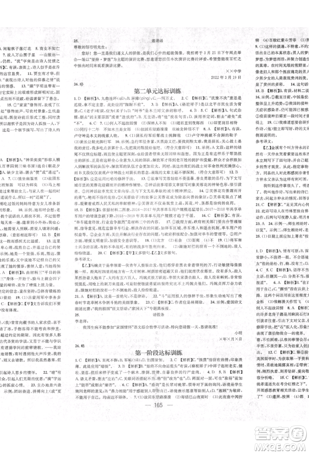 廣東經(jīng)濟(jì)出版社2022精英新課堂七年級語文下冊人教版遵義專版參考答案