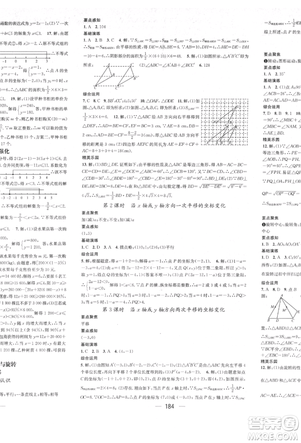 廣東經(jīng)濟(jì)出版社2022精英新課堂八年級(jí)數(shù)學(xué)下冊(cè)北師大版參考答案