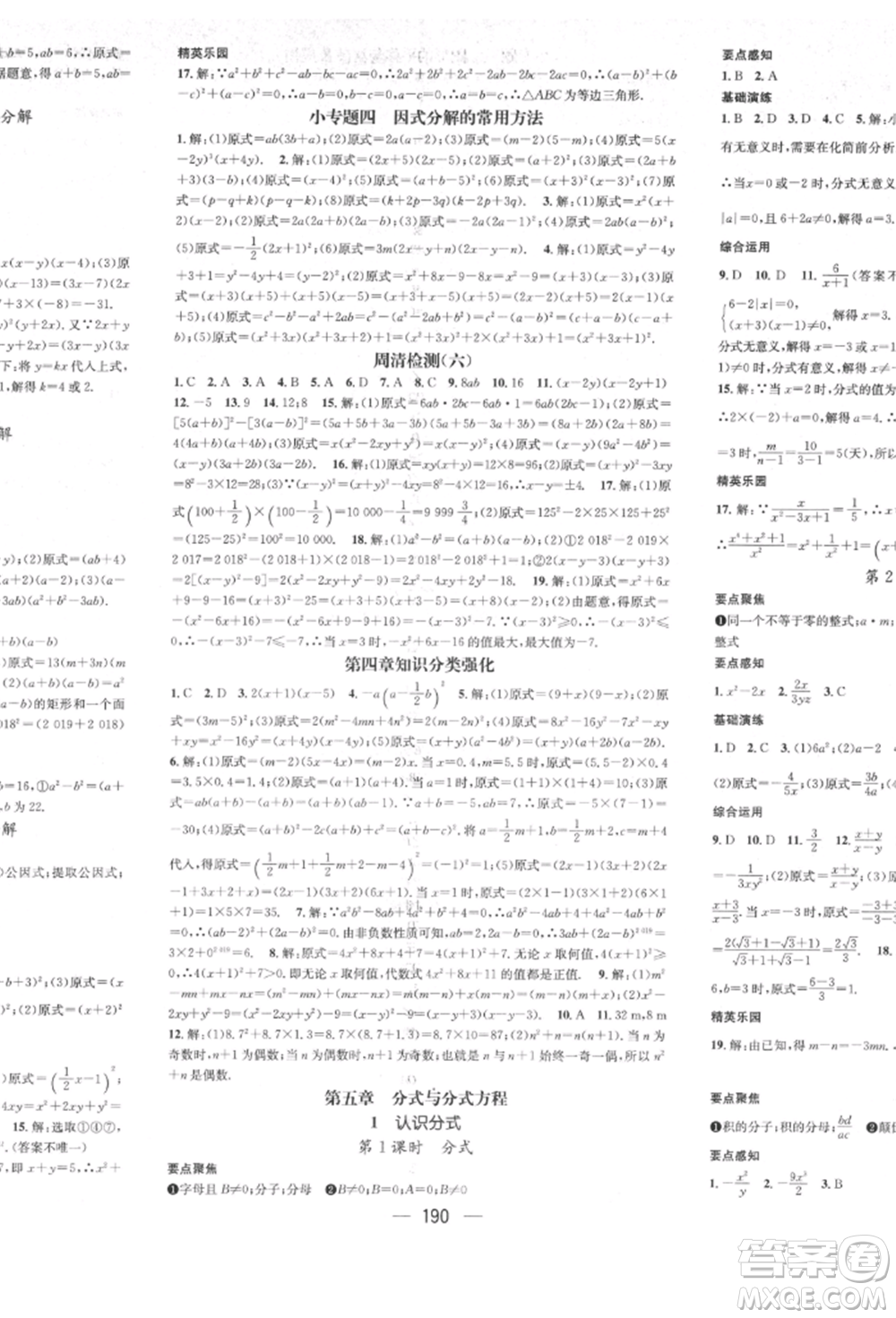 廣東經(jīng)濟(jì)出版社2022精英新課堂八年級(jí)數(shù)學(xué)下冊(cè)北師大版參考答案