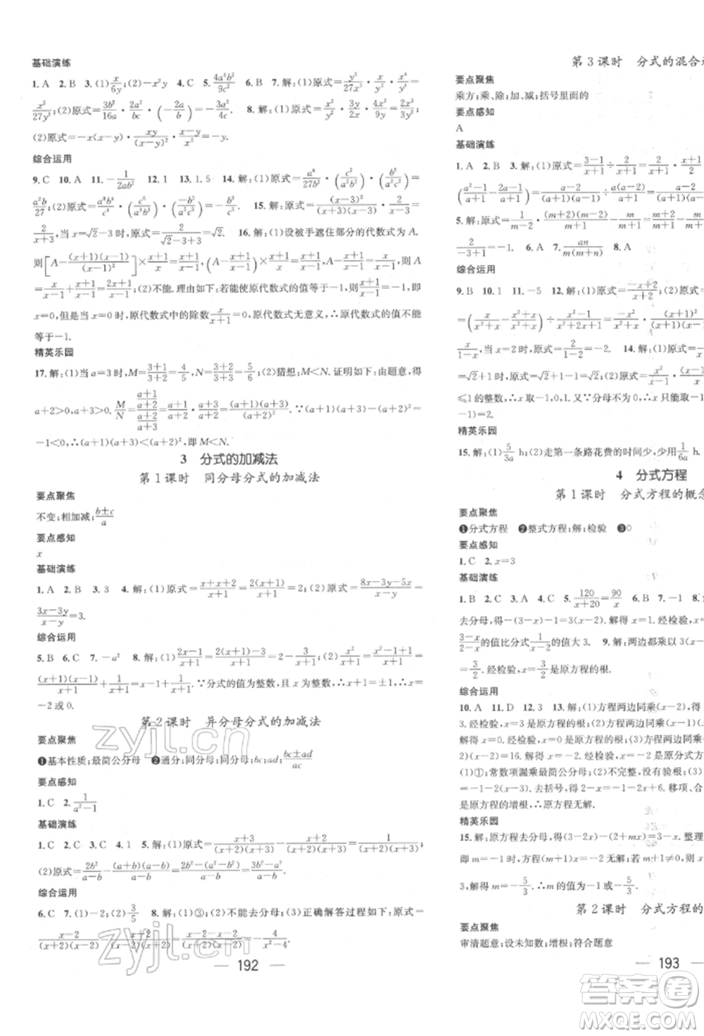 廣東經(jīng)濟(jì)出版社2022精英新課堂八年級(jí)數(shù)學(xué)下冊(cè)北師大版參考答案