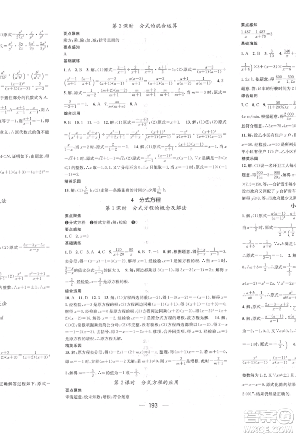 廣東經(jīng)濟(jì)出版社2022精英新課堂八年級(jí)數(shù)學(xué)下冊(cè)北師大版參考答案