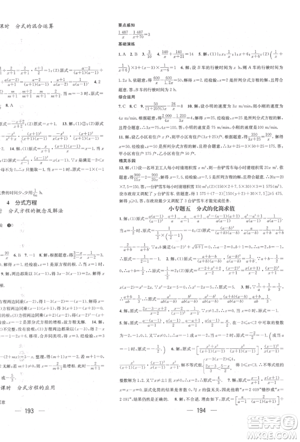 廣東經(jīng)濟(jì)出版社2022精英新課堂八年級(jí)數(shù)學(xué)下冊(cè)北師大版參考答案