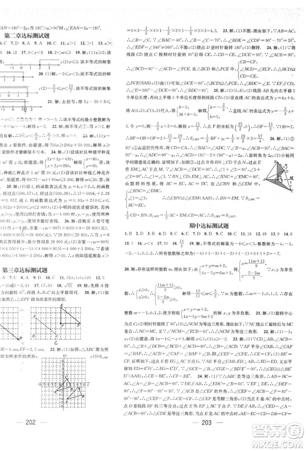 廣東經(jīng)濟(jì)出版社2022精英新課堂八年級(jí)數(shù)學(xué)下冊(cè)北師大版參考答案