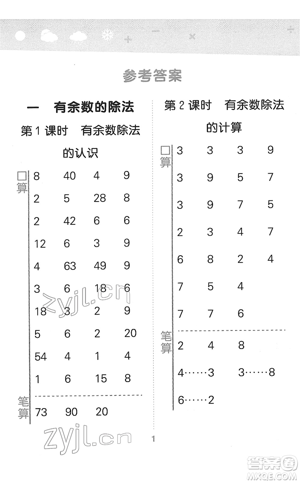 地質(zhì)出版社2022小學(xué)口算大通關(guān)二年級數(shù)學(xué)下冊SJ蘇教版答案