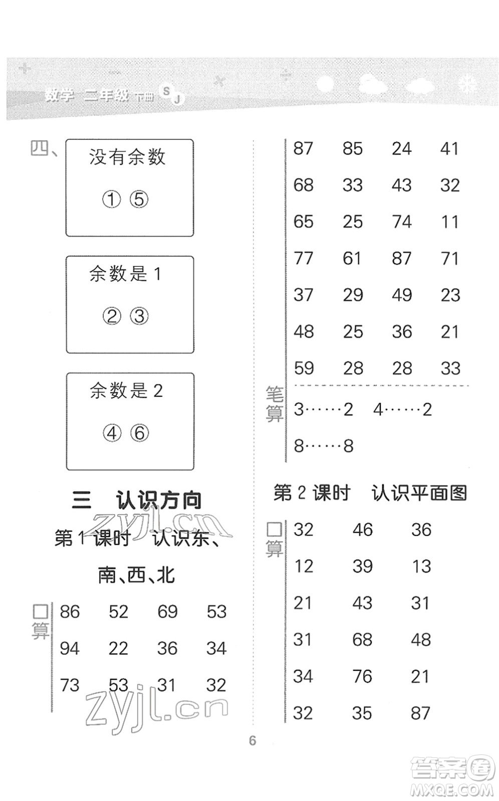 地質(zhì)出版社2022小學(xué)口算大通關(guān)二年級數(shù)學(xué)下冊SJ蘇教版答案