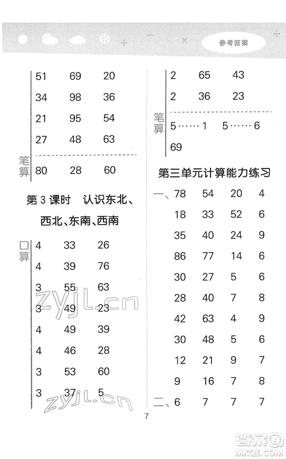 地質(zhì)出版社2022小學(xué)口算大通關(guān)二年級數(shù)學(xué)下冊SJ蘇教版答案